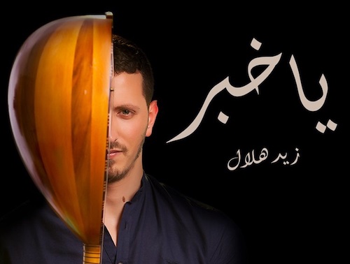 Zaid Hilal and BEJE